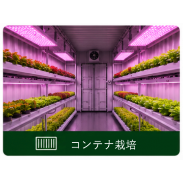 EZYGRO®高効率植物育成用LED照明