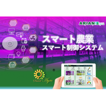 SMARTAGRO-スマートアグロー植物工場PLC制御システム