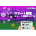 SMARTAGROスマートアグロー環境制御システムソリューション