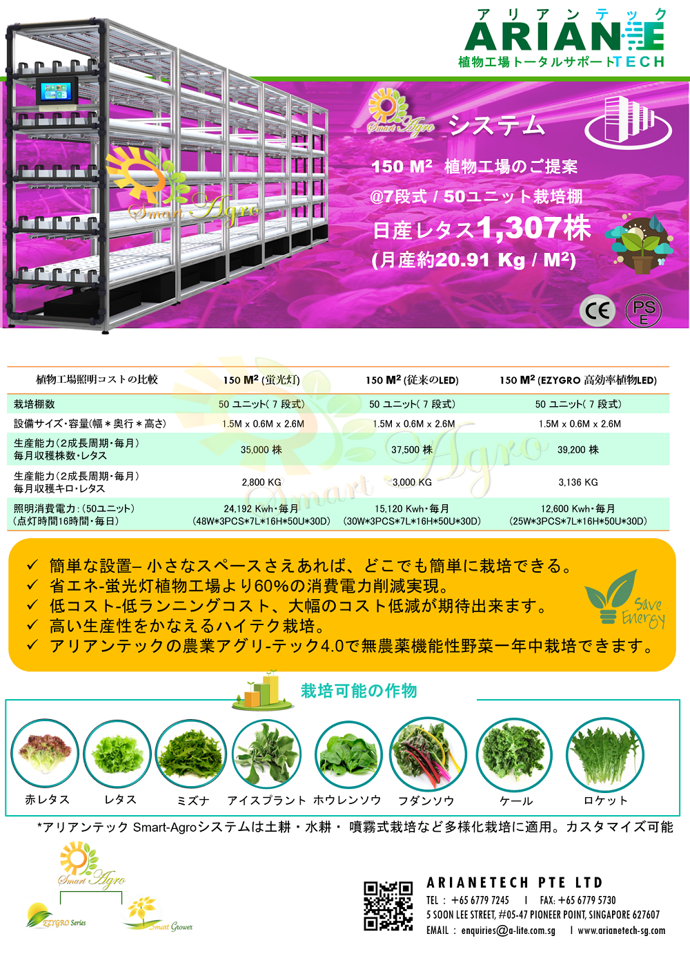 SMARTAGRO-スマートアグローNFT水耕栽培型植物工場室内栽培ユニット1